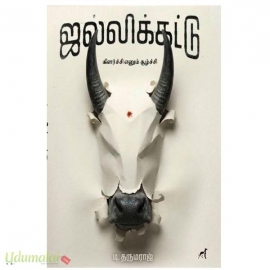 ஜல்லிக்கட்டு  (கிளர்ச்சி எனும் சூழ்ச்சி)