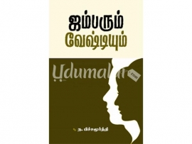 ஜம்பரும் வேஷ்டியும்