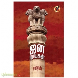 ஜனநாயகன்