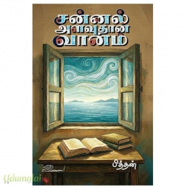 சன்னல் அளவுதான் வானம்