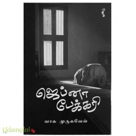 ஜெப்னா பேக்கரி