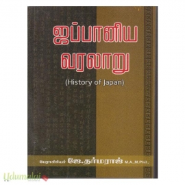ஜப்பானிய வரலாறு 