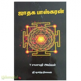 ஜாதக பாஸ்கரன்