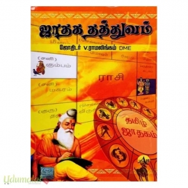 ஜாதக தத்துவம்