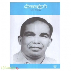 ஜீவானந்தம்