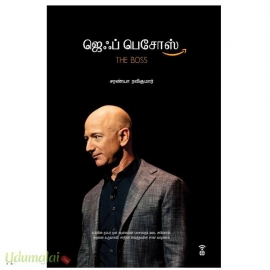 ஜெஃப் பெசோஸ் தி பாஸ்