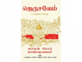 ஜெருசலேம்