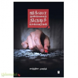 ஜிக்சா துண்டுகளைத் திருடிச் செல்பவர்கள்