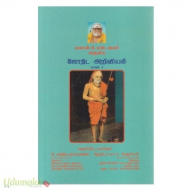 ஜோதிட அறிவியல் (பாகம்-1)