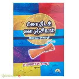 ஜோதிடக் களஞ்சியம் ஜோதிட அகராதி 