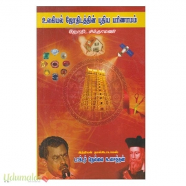 ஜோதிட ஞானசிந்தாமணி