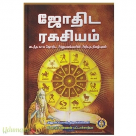 ஜோதிட ரகசியம்