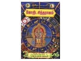 ஜோதிட சித்தராஜம்