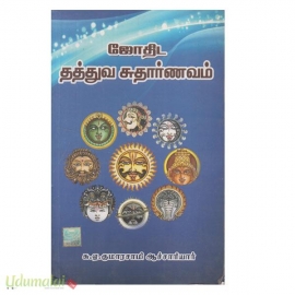 ஜோதிட தத்துவ சுதார்ணவம்