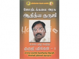 ஜோதிடக்கலை அரசு ஆதித்ய குருஜி பதில்கள் - 1