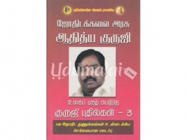 ஜோதிடக்கலை அரசு ஆதித்ய குருஜி பதில்கள் - 3