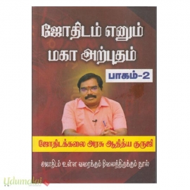 ஜோதிடம் எனும் மஹா அற்புதம் (பாகம் -2)