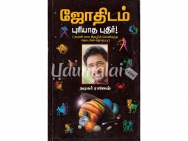 ஜோதிடம் புரியாத புதிர்