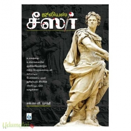 ஜீலியஸ் சீஸர்