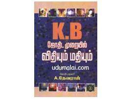 K.B. ஜோதிட முறையில் விதியும் மதியும்