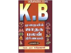 K.B. முறையில் ஜாதக பலன் நிர்ணயம் - பாகம் 2