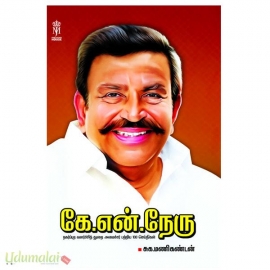 கே.என்.நேரு