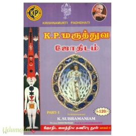 கே.பி.மருத்துவ ஜோதிடம்(2 பாகங்கள்)