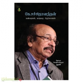 கே.சச்சினானந்தன் கவிதைகள்