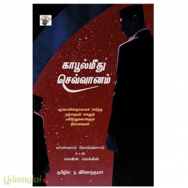 காபூல்மீது செவ்வானம்