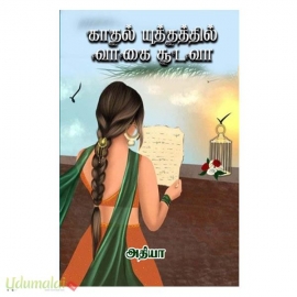 காதல் யுத்தத்தில் வாகை சூடவா