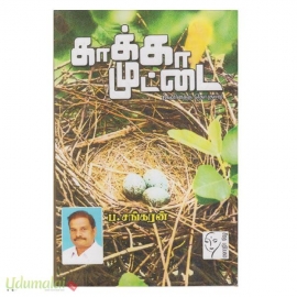 காக்கா முட்டை 