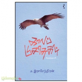 காலப் பிசாசுகள்