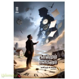 காலமும் மனிதனும்