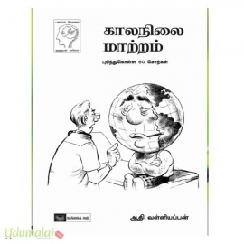 காலநிலை மாற்றம்