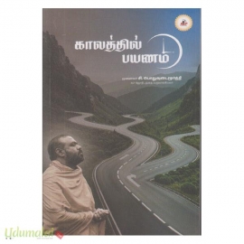 காலத்தில் பயணம் (ALP - 8ஆம் பாகம்)