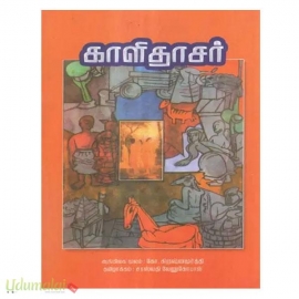 காளிதாசர் 
