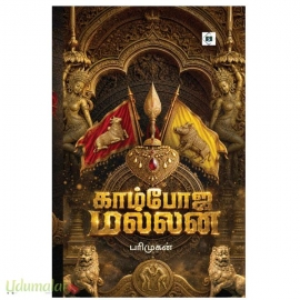 காம்போஜ மல்லன்