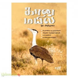 கான மயில்