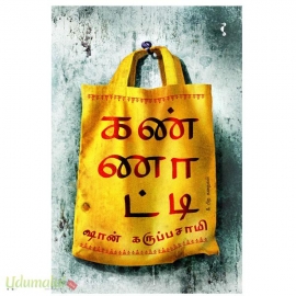 கண்ணாட்டி