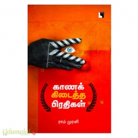 காணக் கிடைத்த பிரதிகள்