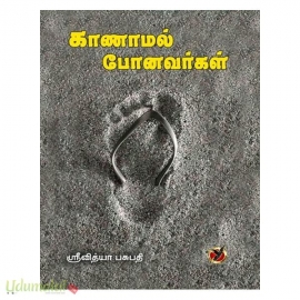 காணாமல் போனவர்கள்