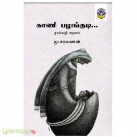 காணி பழங்குடி 