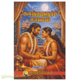 காந்தளூர்ச்சாலை