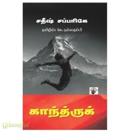 காந்த்ருக்