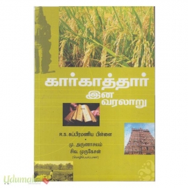 கார்காத்தார் இன வரலாறு