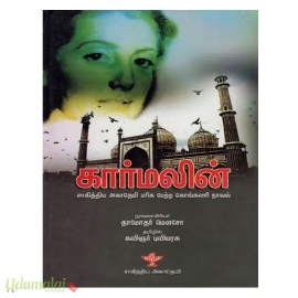 கார்மலின்