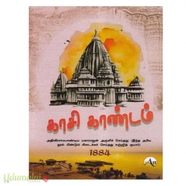 காசி காண்டம்
