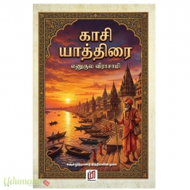 காசி யாத்திரை(எனுகுல வீராசாமி)