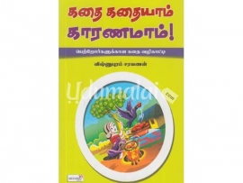 கதை கதையாம் காரணமாம் (Vaanam)