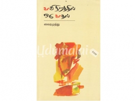காவி நிறத்தில் ஒரு காதல்